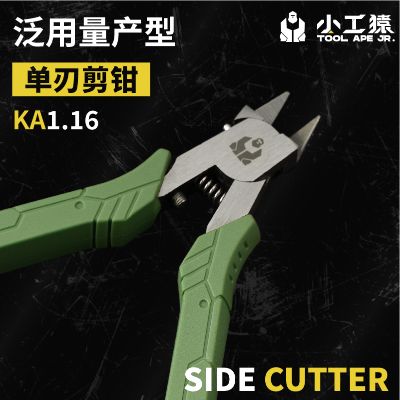KA1.16 泛用量产型 模型剪钳