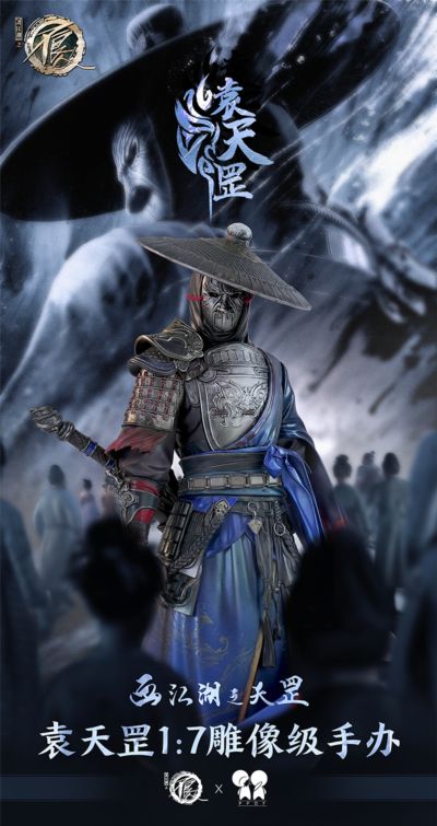 画江湖之天罡 袁天罡