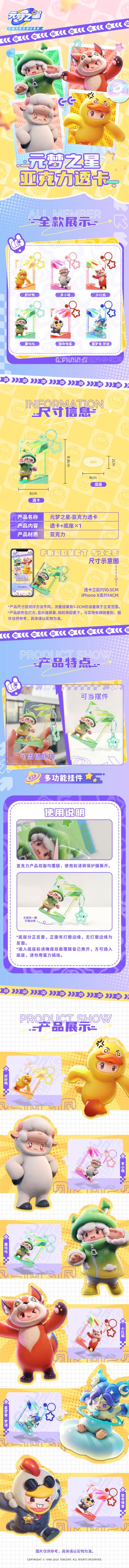 元梦之星 亚克力透卡