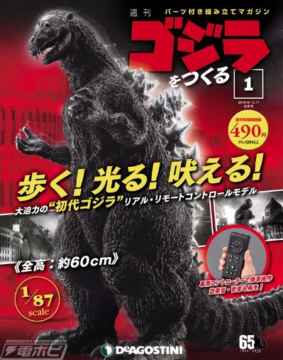 初代哥斯拉 遥控模型