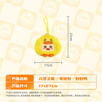 元梦之星 零钱包 好好鸭