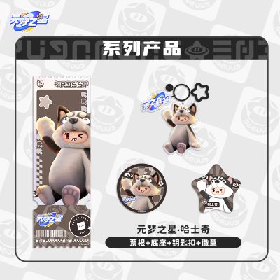 元梦之星 游戏角色两用摆件