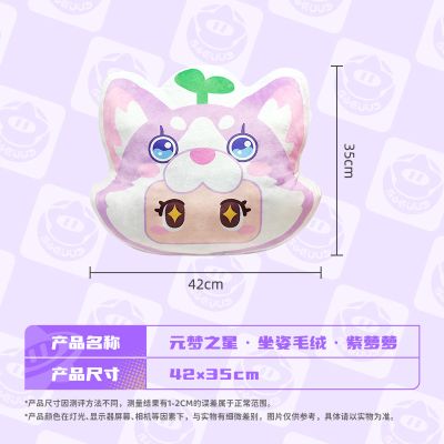 元梦之星 抱枕 紫萝萝