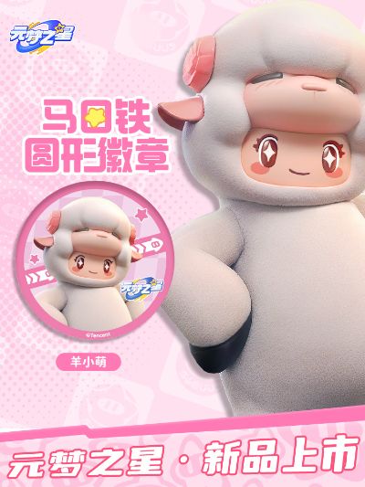 元梦之星 马口铁圆形徽章