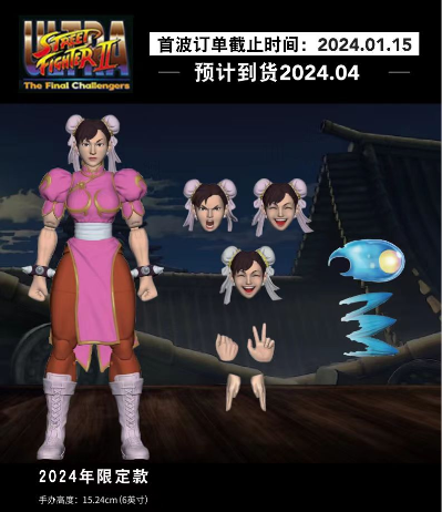 终极街霸2：最后的挑战者 春丽 2024年限定版