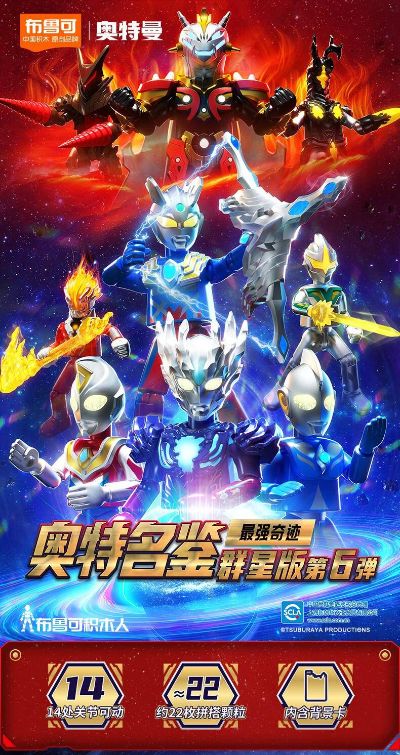 奥特名鉴群星版第六弹 最强奇迹