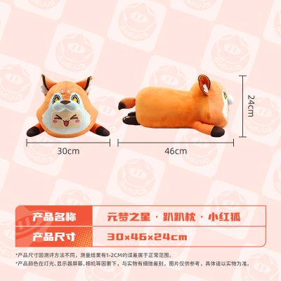 元梦之星 趴趴抱枕 小红狐