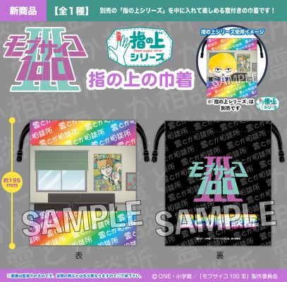 灵能百分百 第三季 指尖零钱袋