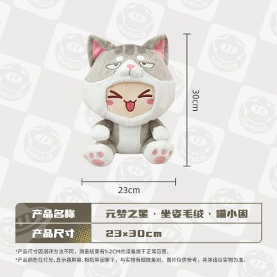 元梦之星 坐姿毛绒 喵小困