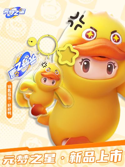 元梦之星 游戏角色两用摆件