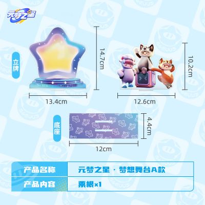 元梦之星 梦想舞台 A款