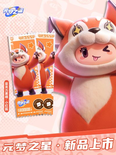 元梦之星 亚克力票根