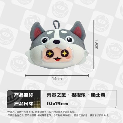 元梦之星 捏捏乐 哈士奇