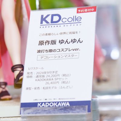 KDcolle 为美好的世界献上祝福！芸芸 原作版 海滩上的角色扮演