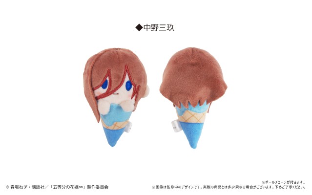五等分的新娘∽ 甜筒毛绒玩偶
