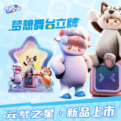 元梦之星 梦想舞台 A款