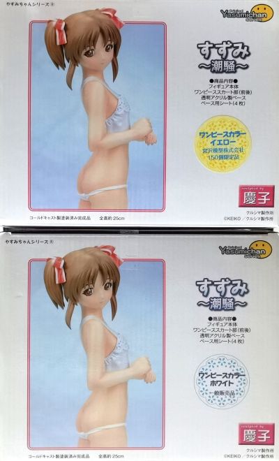 やすみちゃん系列 铃美(潮騒) 未涂装