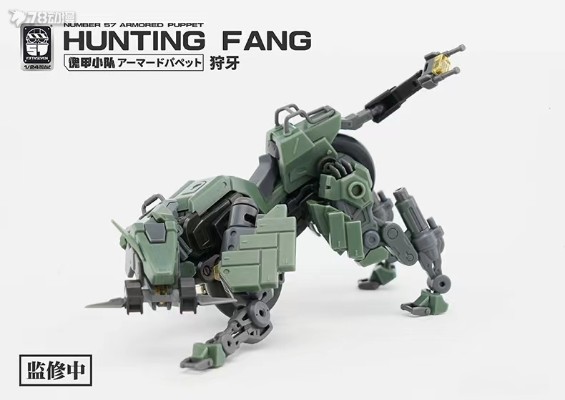 No.57 傀甲小队 狩牙