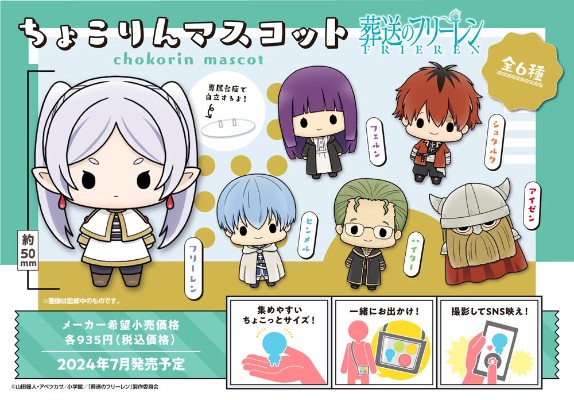 Q版可立玩偶 葬送的芙莉莲