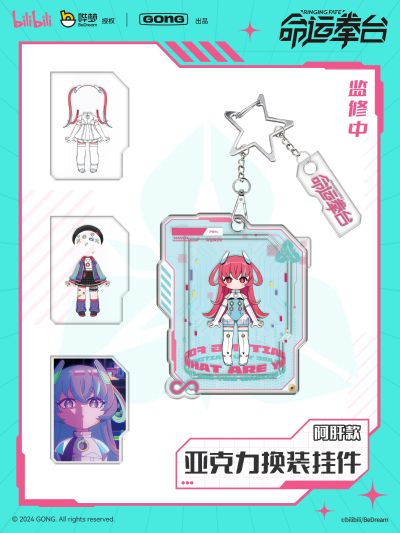 命运拳台 亚克力换装挂件