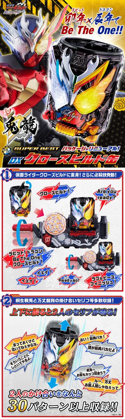 假面骑士创骑系列 SUPER BEST  克罗兹创骑能量罐