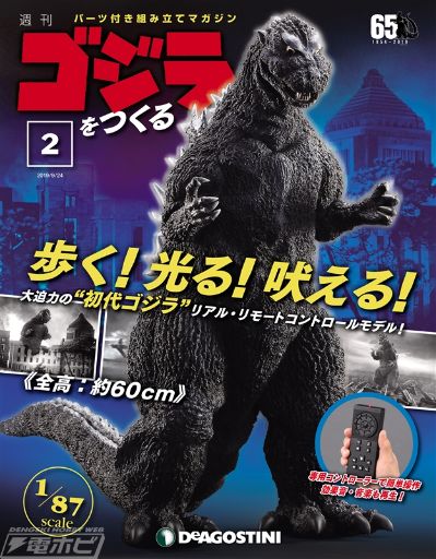 初代哥斯拉 遥控模型