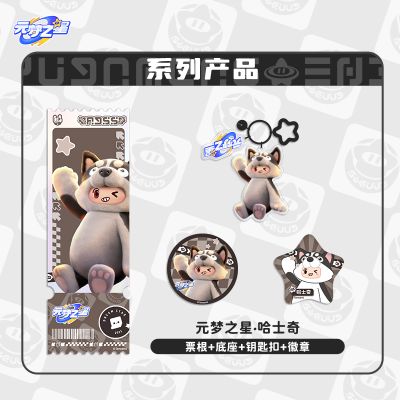 元梦之星 马口铁圆形徽章