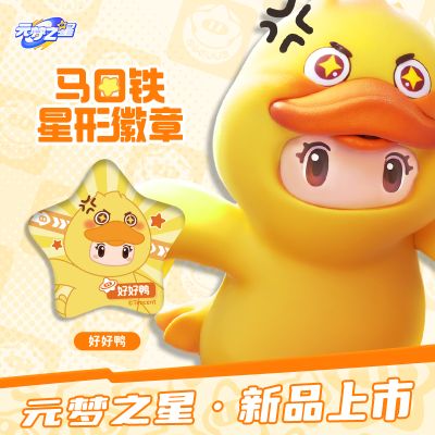 元梦之星 马口铁星形徽章