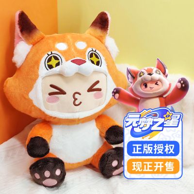 元梦之星 坐姿毛绒 小红狐