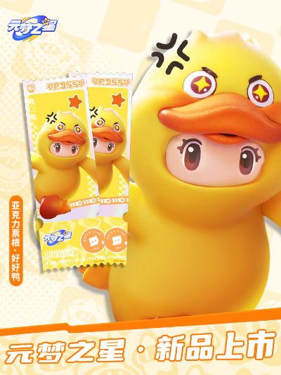 元梦之星 亚克力票根