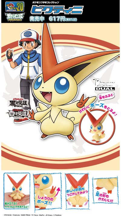 宝可梦拼装模型 No.20 比克提尼