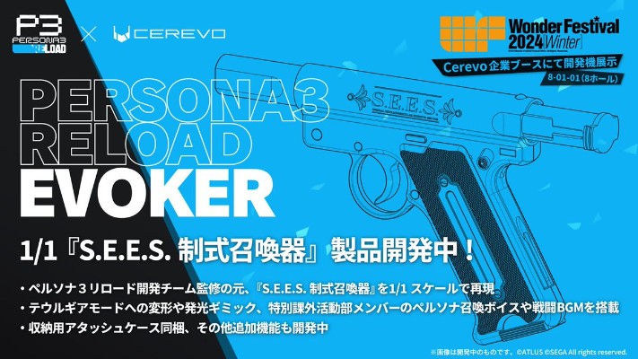 女神异闻录3 Reload S.E.E.S.制式召唤器