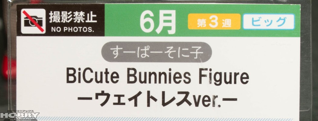 BiCute Bunnies 超级索尼子 女服务员
