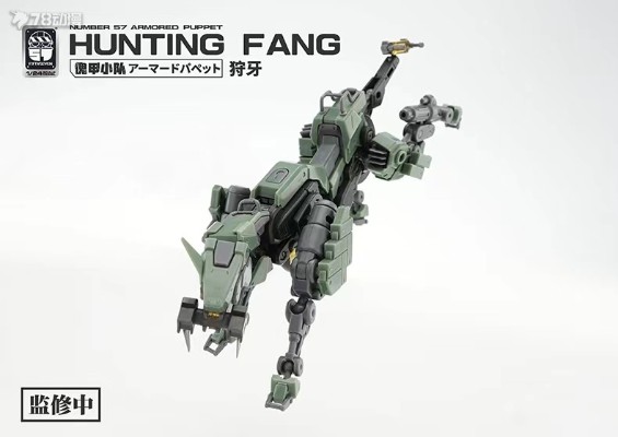 No.57 傀甲小队 狩牙