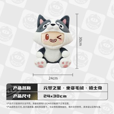 元梦之星 坐姿毛绒 哈士奇