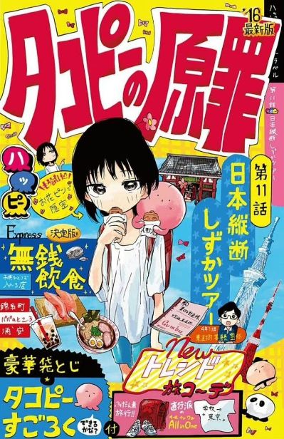 POP UP PARADE 章鱼噼的原罪 久世静香 与 章鱼噼