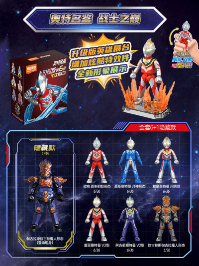 奥特名鉴闪耀版第六弹-战士之巅