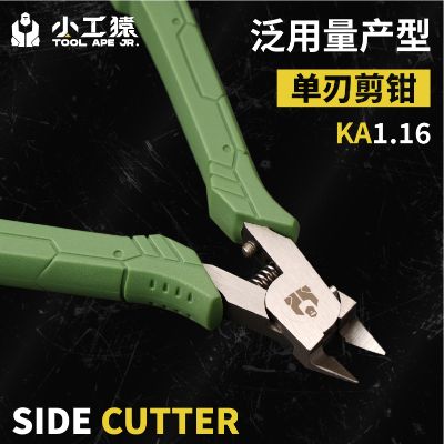 KA1.16 泛用量产型 模型剪钳