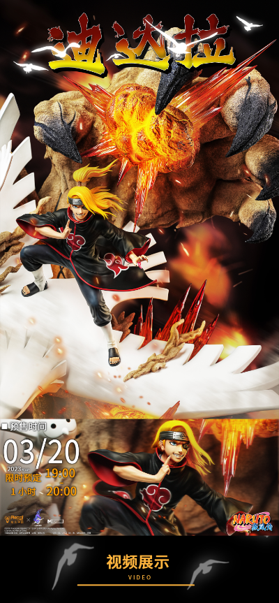 火影忍者疾风传 迪达拉