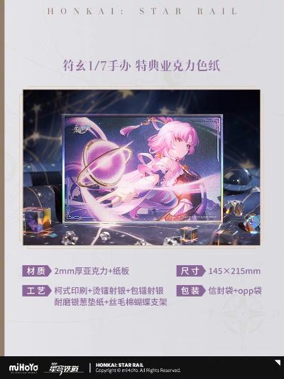 崩坏：星穹铁道 符玄