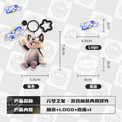 元梦之星 游戏角色两用摆件