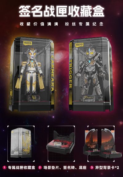 奥特名鉴荣耀版第四弹 黑暗邂逅特典