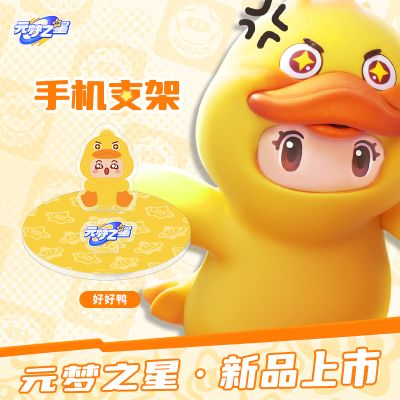 元梦之星 亚克力手机支架