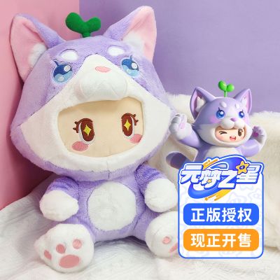 元梦之星 坐姿毛绒 紫萝萝