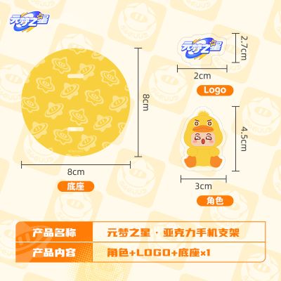 元梦之星 亚克力手机支架