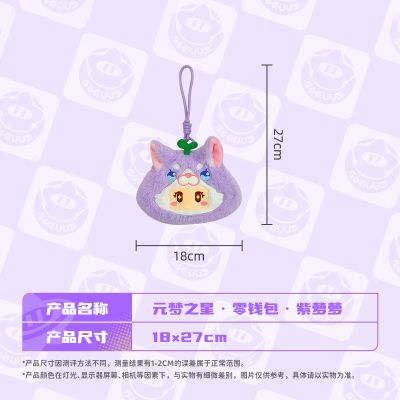 元梦之星 零钱包 紫萝萝