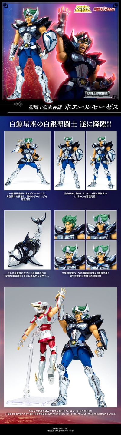 圣斗士圣衣神话  白鲸座摩西斯