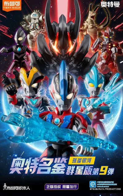 奥特名鉴群星版第九弹 璀璨银河