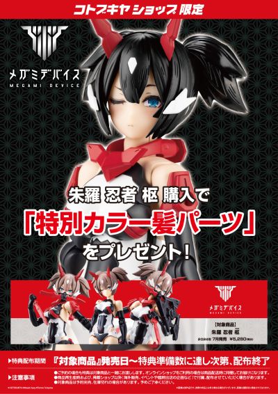 女神装置 朱罗 忍者 枢