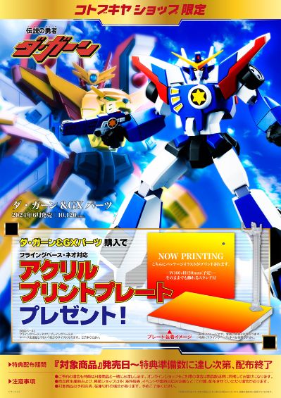 勇者传说 泰丹 与 GX零件